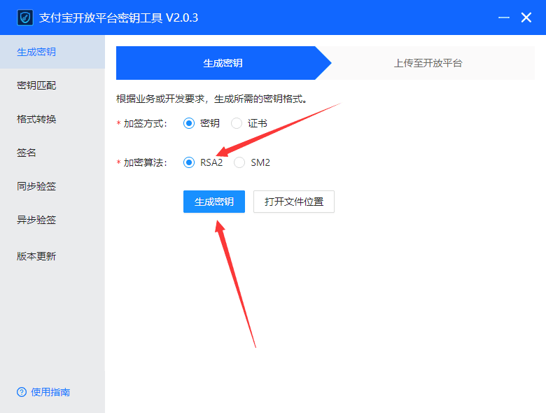 改工具生成的应用私钥就是开发者私钥界面截图