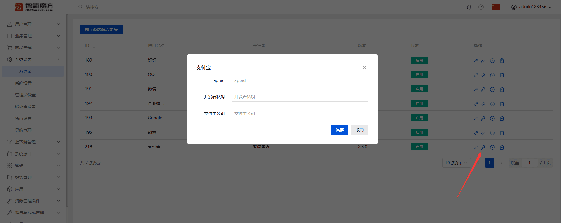 将上面获取的 appid、开发者私钥、支付宝公钥相关操作界面截图