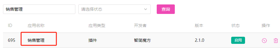 进入业务管理系统后台，点击应用列表界面截图