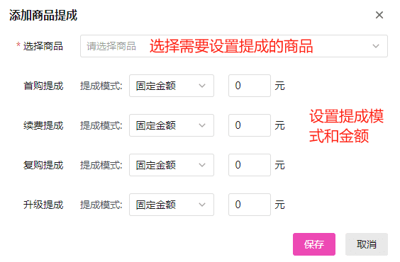 升级提成：指用户给设定的商品进行升级付费，才会有提成界面截图