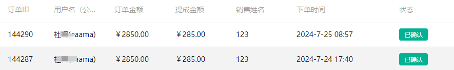 销售设置中，如果销售提成确认时间设置为 0 天界面截图