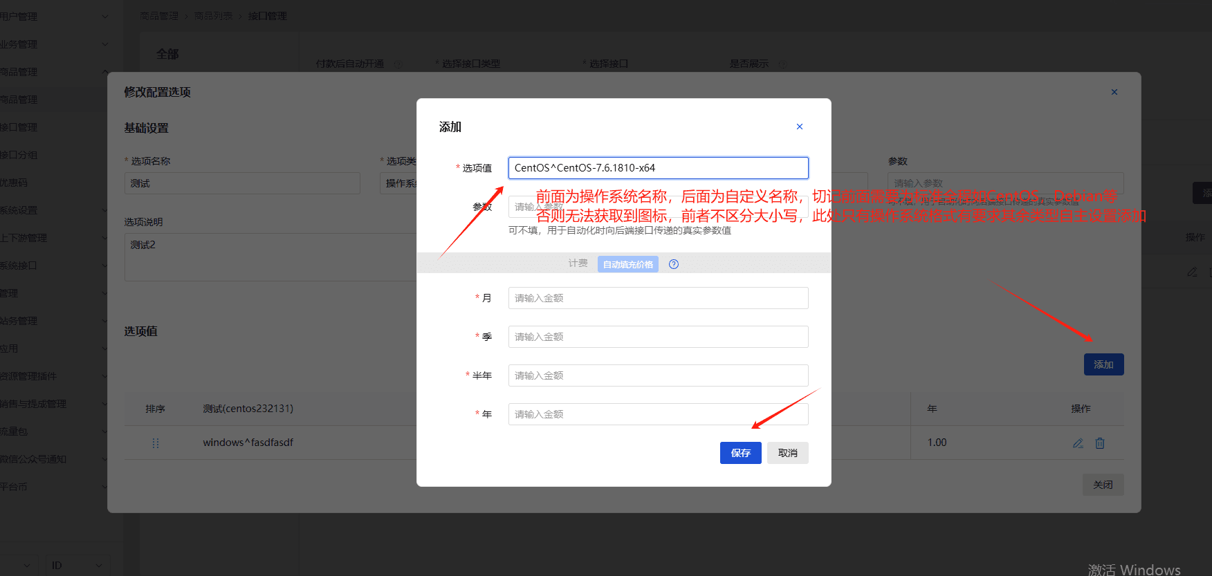 配置通用商品界面截图（三）