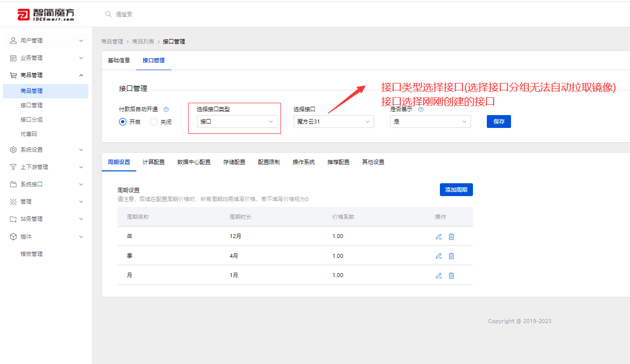 开启自动开通 选择刚才添加的魔方云接口界面截图