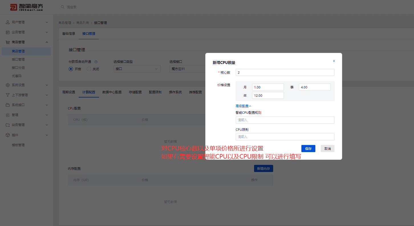 点击计算配置 进行 CPU 内存商品的价格以及配置设置界面截图