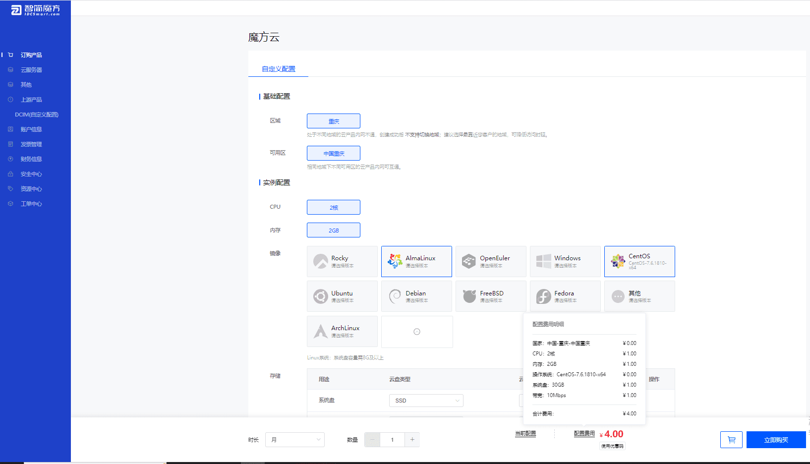 验证产品是否配置成功 订购产品点击购买 付款后看是否可以开通机器界面截图
