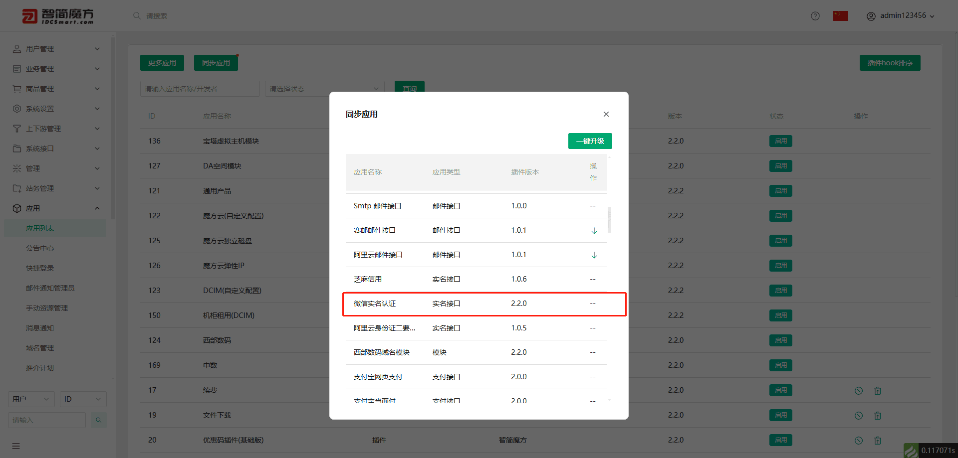 注意：以上为专业版免费使用，其他版本则需要前往应用商店购买界面截图