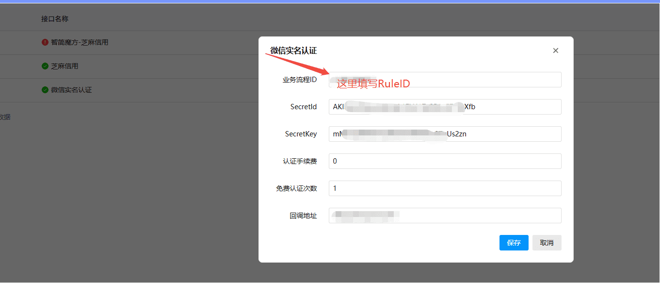 填写信息，这里的回调地址可以填写自己的官网界面截图
