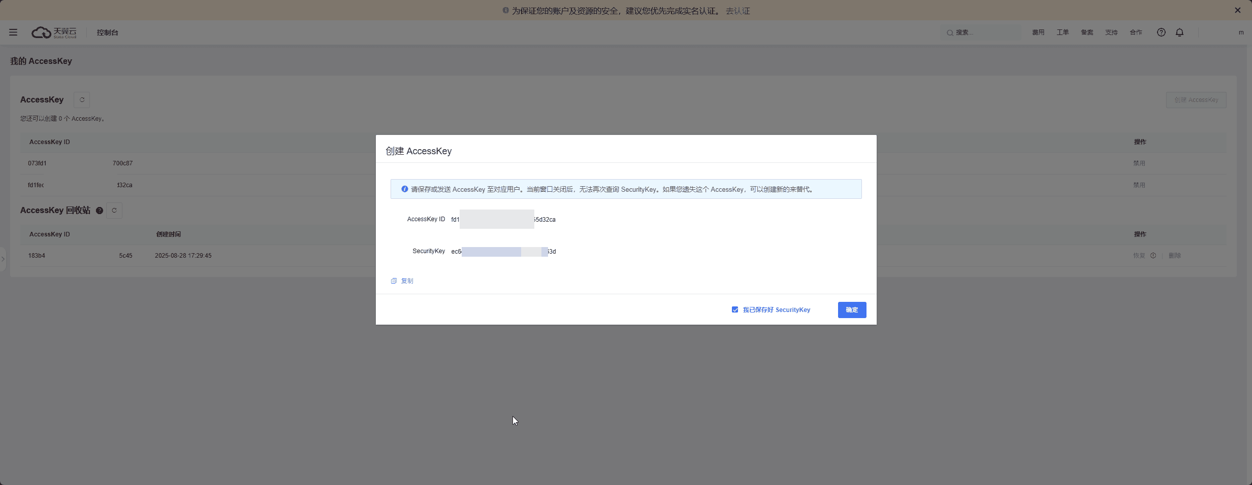申请地址：https://iam.ctyun.c相关操作界面截图