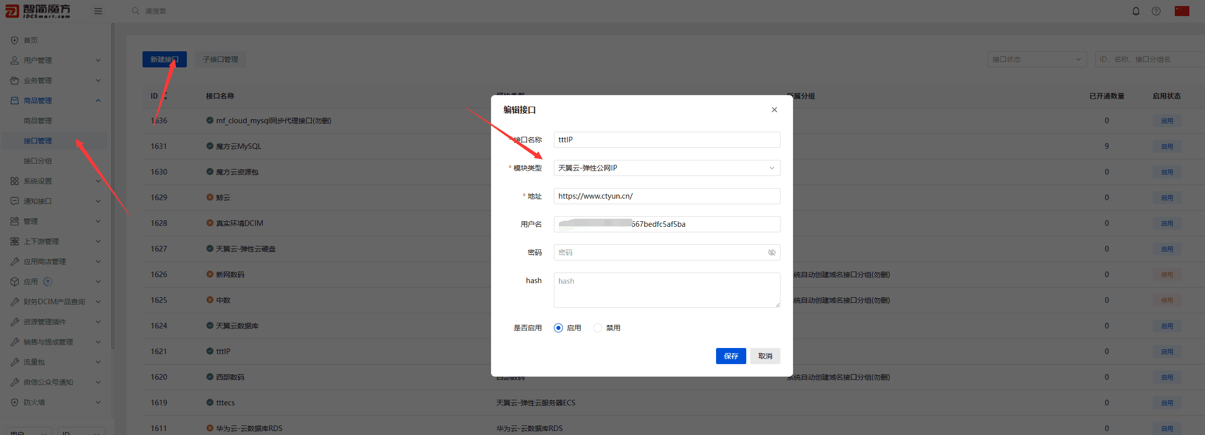 v10 后台点击商品管理---接口管理---新建接口界面截图