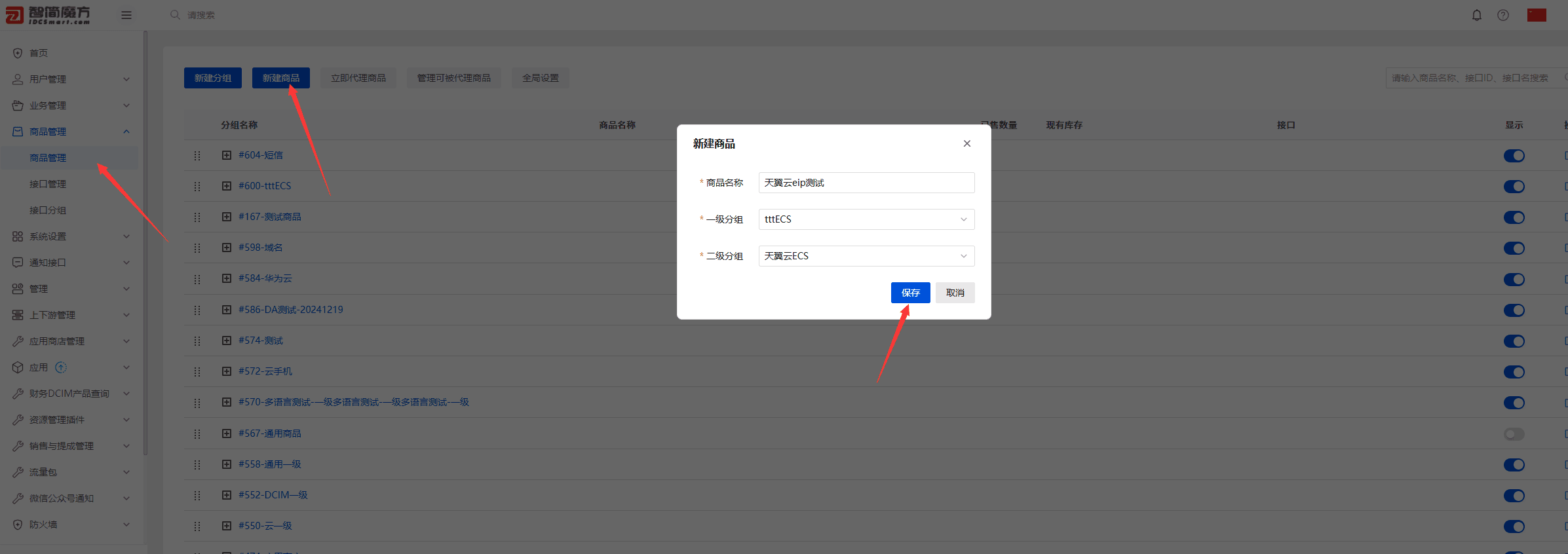 v10 后台点击商品管理---商品管理--新建商品界面截图