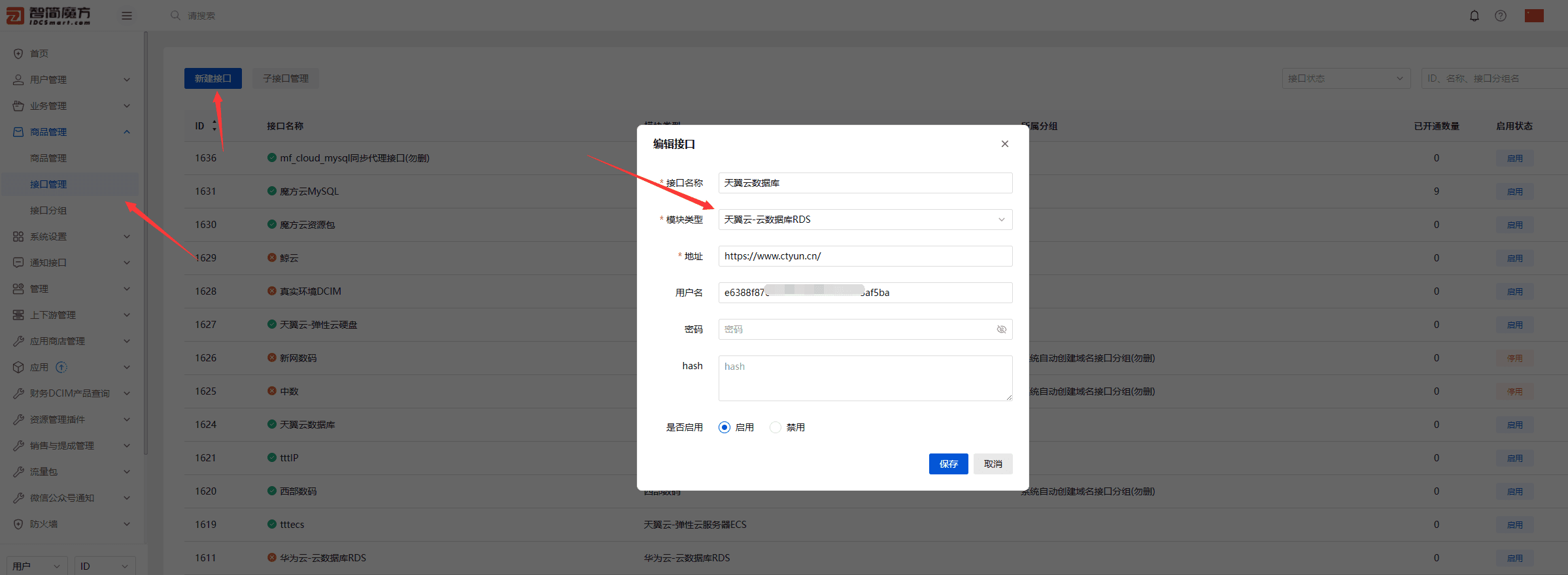 v10 后台点击商品管理---接口管理---新建接口界面截图