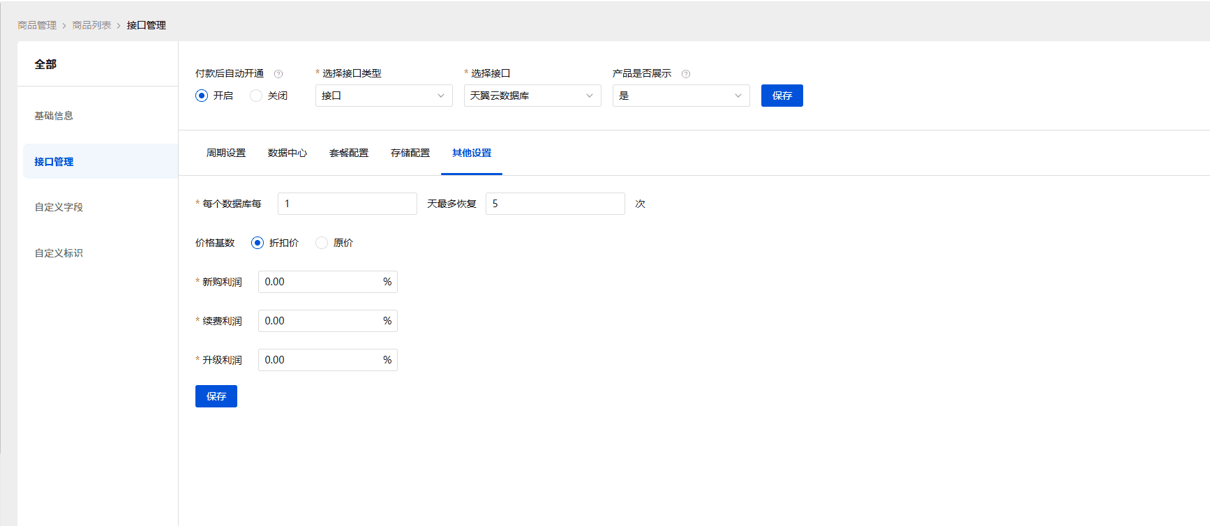 可以设置以折扣价或者原价计算利润百分比界面截图