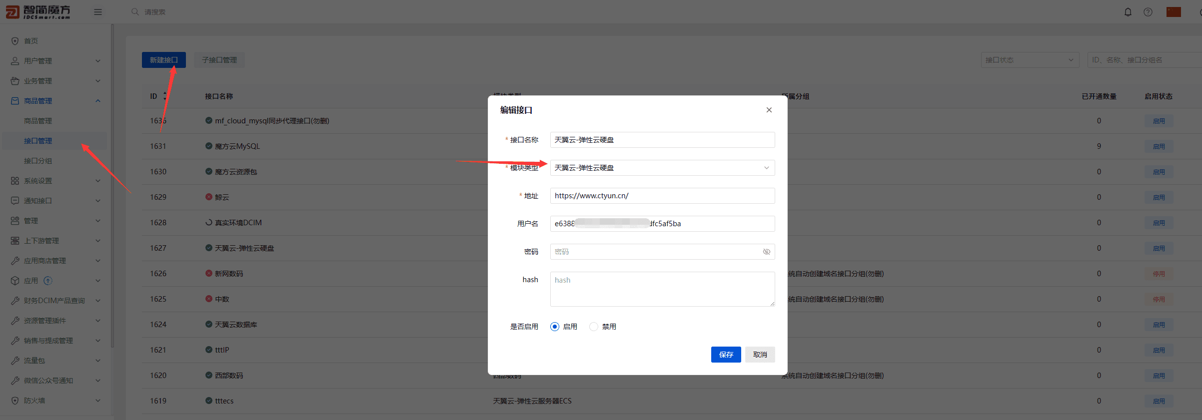 v10 后台点击商品管理---接口管理---新建接口界面截图