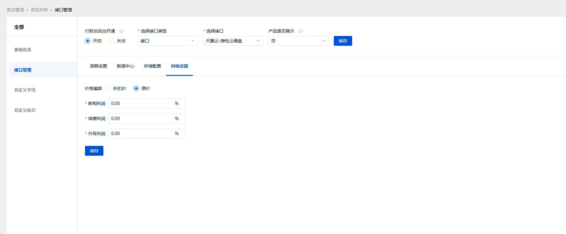 可以设置以折扣价或者原价计算利润百分比界面截图