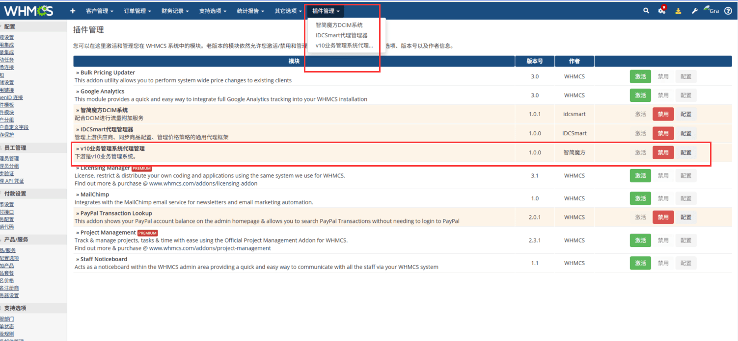 在 whmcs 后台的插件管理里面点击激活安装插件界面截图