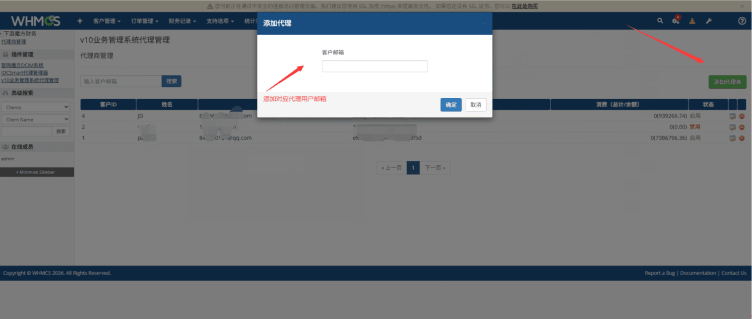 添加对应代理商用户，创建成功后会显示对应的 api 秘钥界面截图
