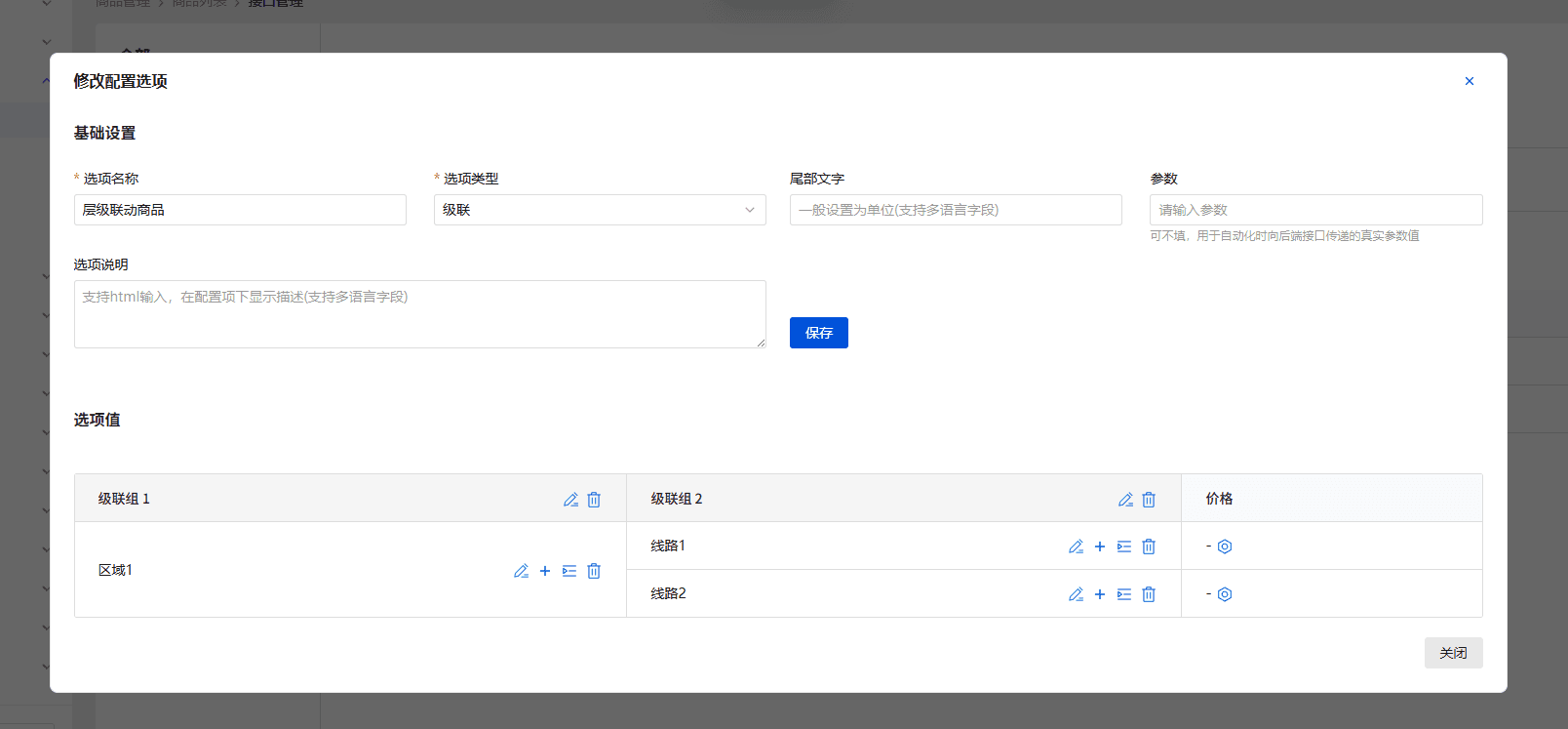 新增同级界面截图（二）