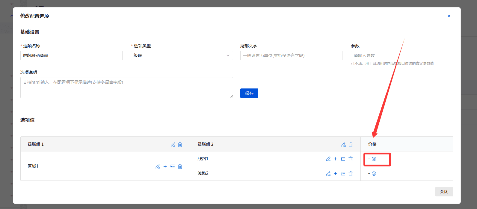 设置价格界面截图