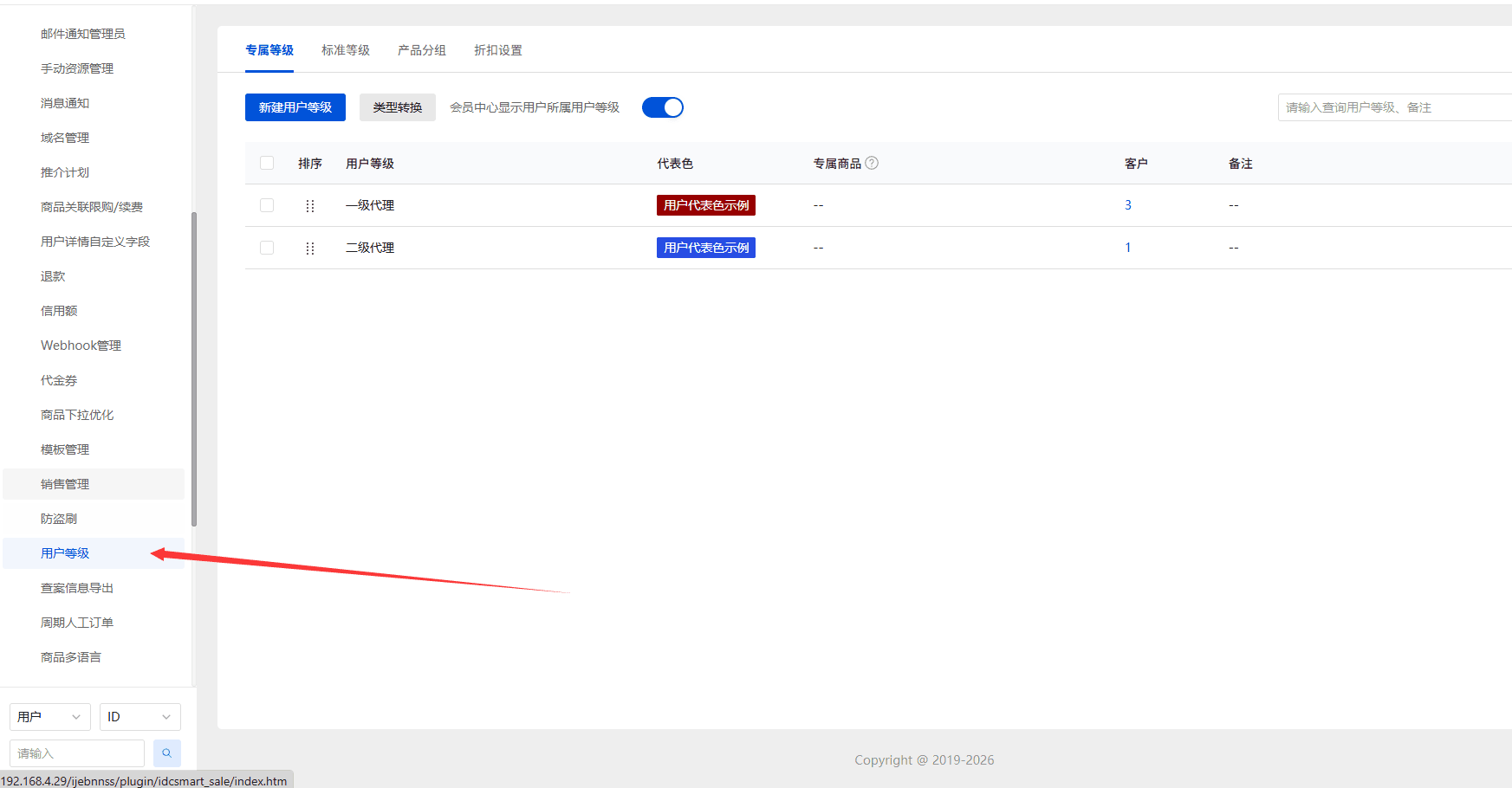 安装完成后可以点击应用列表导航下的用户等级插件界面截图