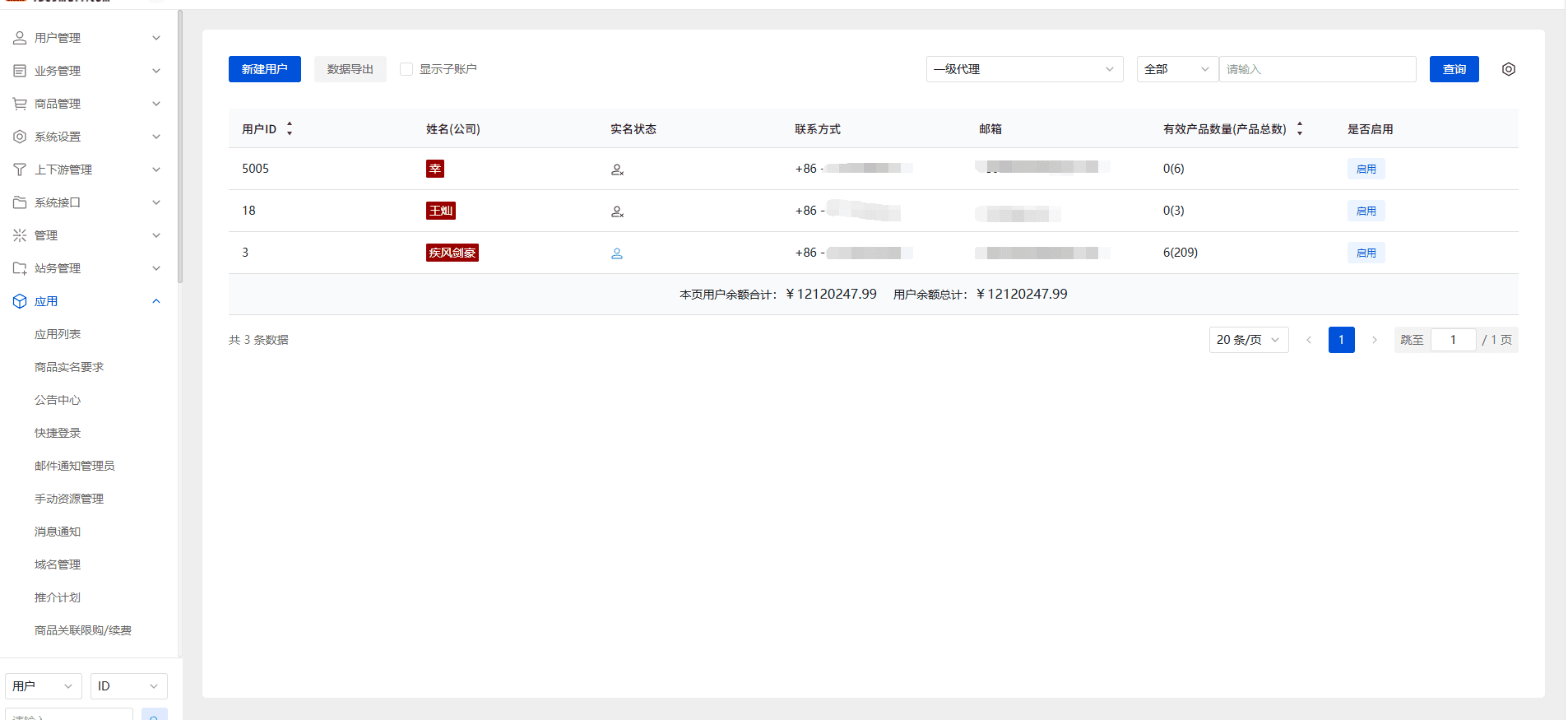 点击客户栏下的数字，可以查看该用户等级里面有哪些用户界面截图