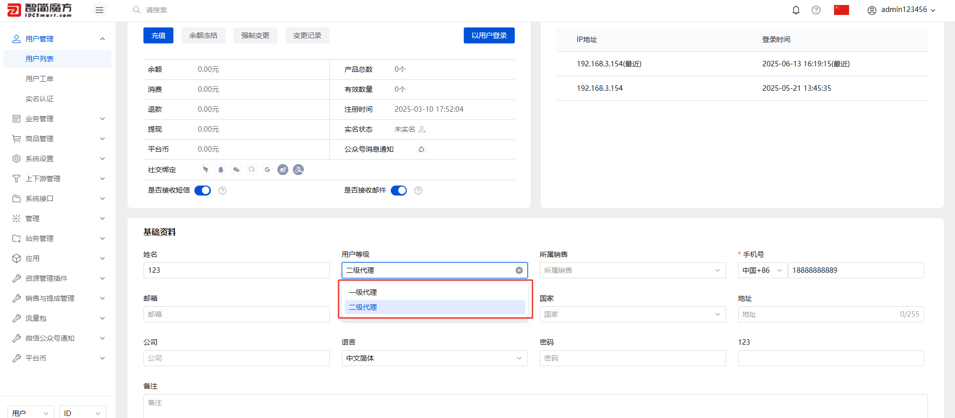 也可以在用户内页来为已有的用户设置用户等级界面截图