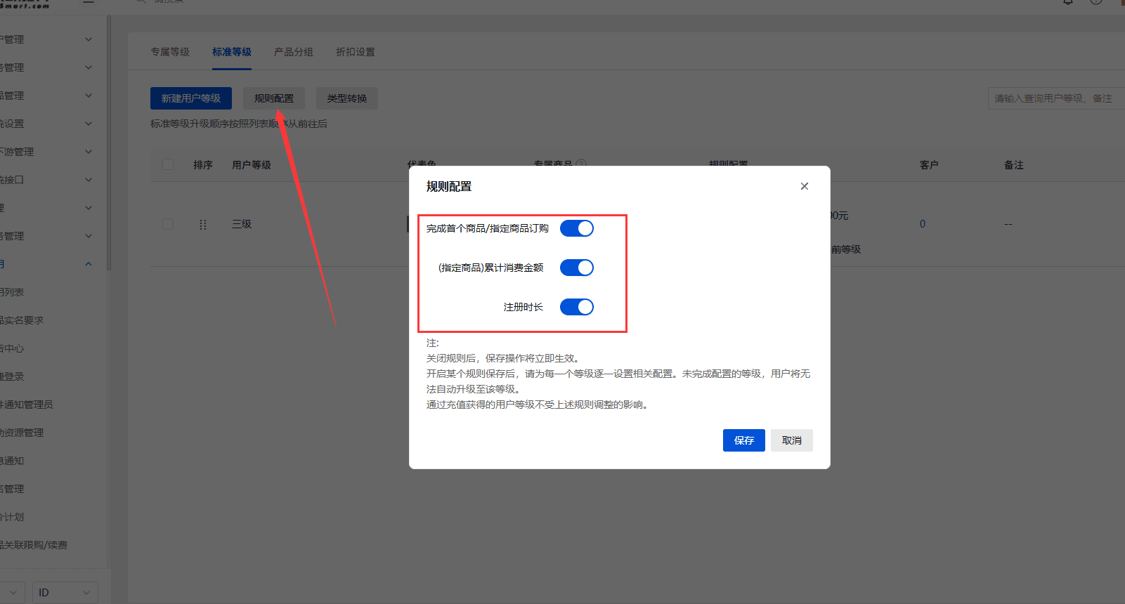 标准等级：可与专属等级相互转换。设置相关规则实现用户等级自增长界面截图