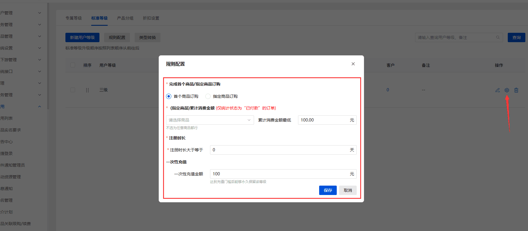 用户一次性充值达到指定金额就获得用户相应等级界面截图
