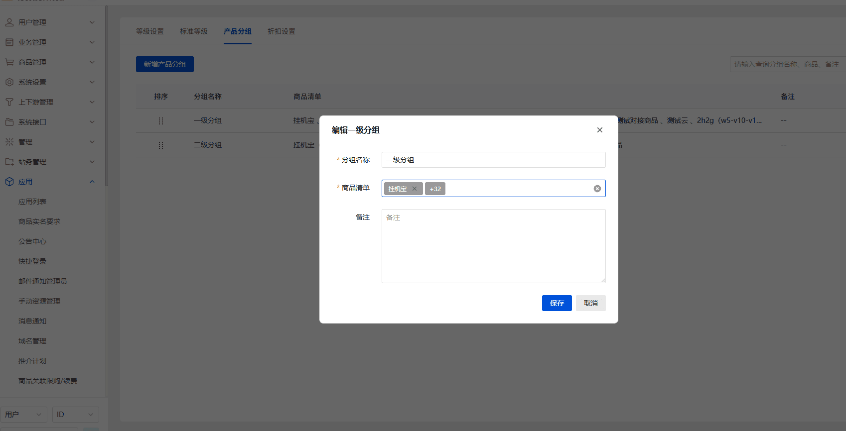 产品分组：点击新增产品分组可以选中不同的商品加入到此产品分组界面截图