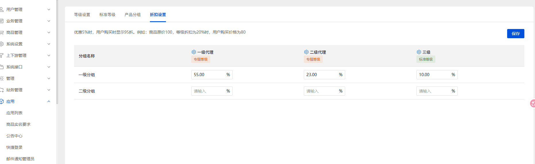 折扣设置：这里我们可以为不同的产品分组针对不同的相关操作界面截图（二）