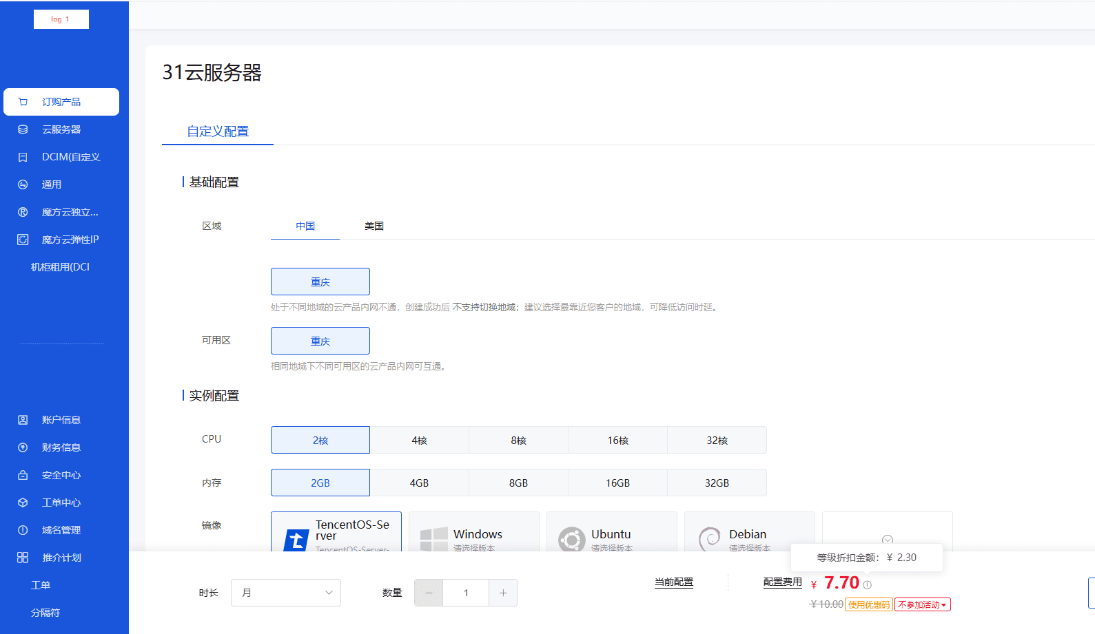 此时我们用户等级为二级代理界面截图