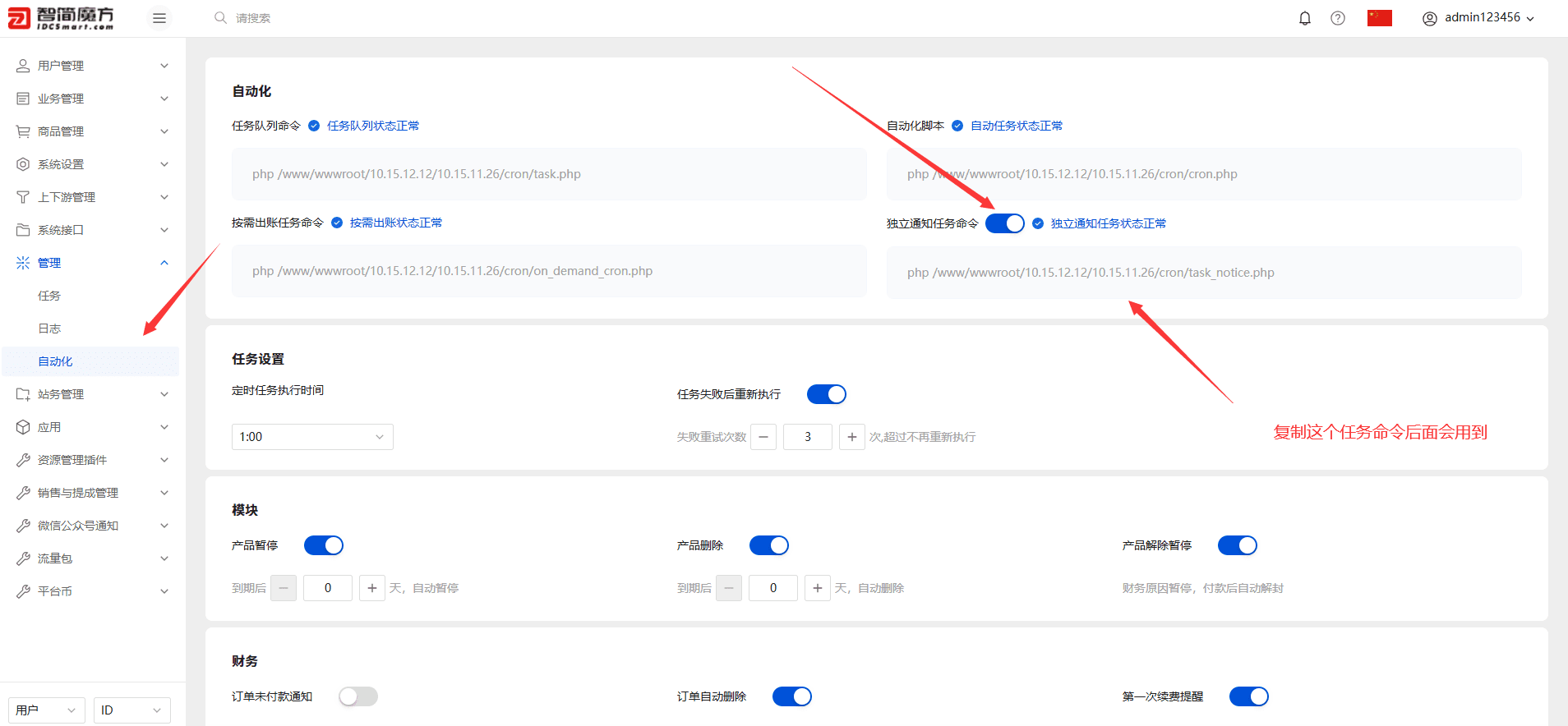 打开独立通知任务功能界面截图