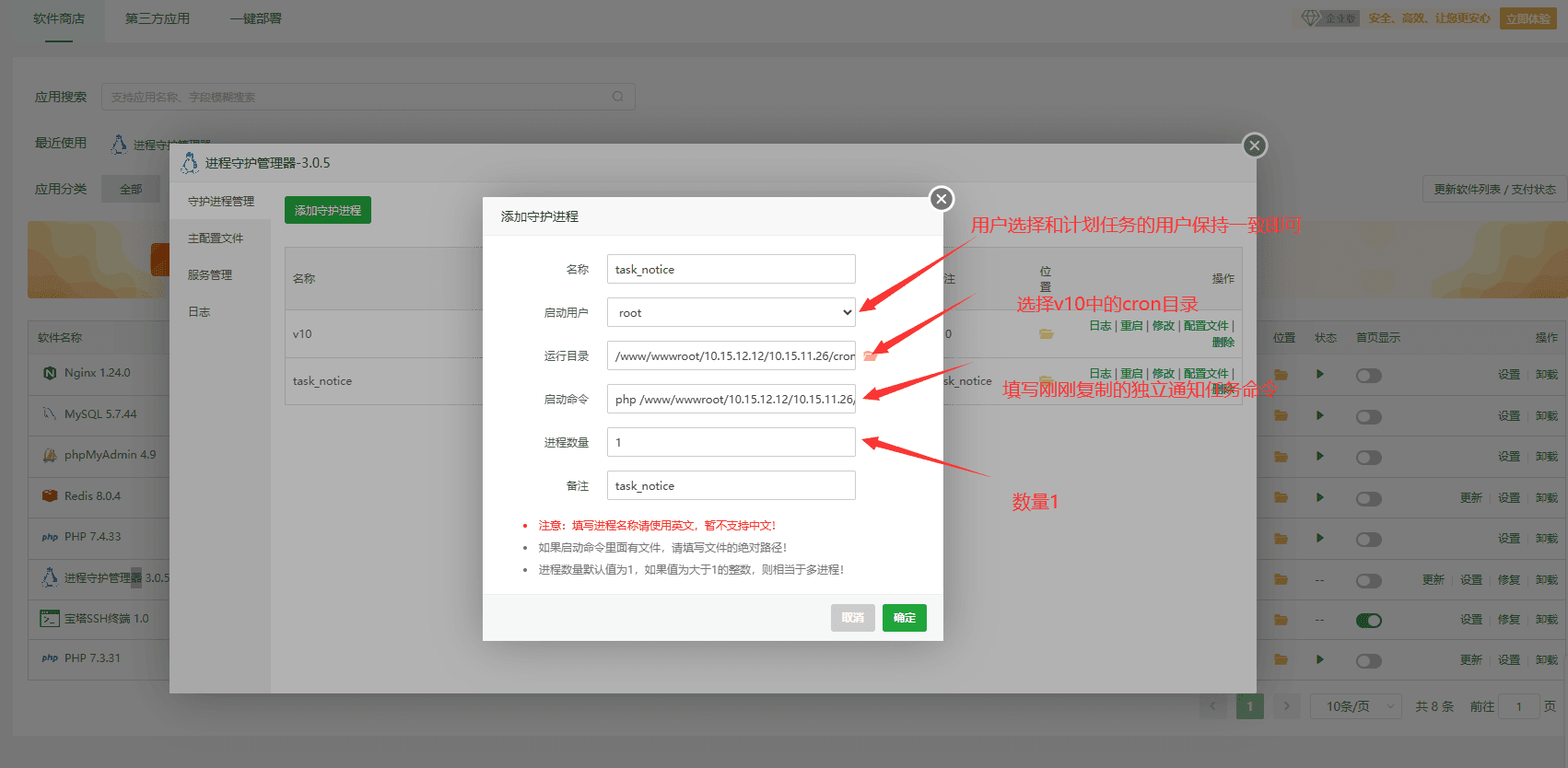 登录宝塔配置守护进程界面截图（二）