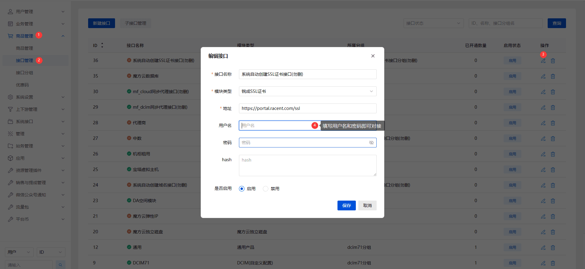 点击商品管理，然后点击下方的接口管理界面截图