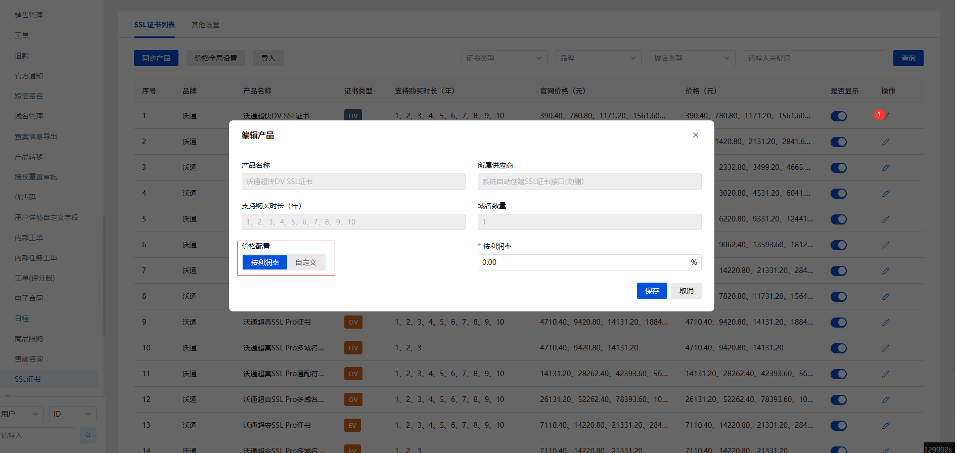 可对单个商品进行价格调整，点击列表右边操作可以对界面截图