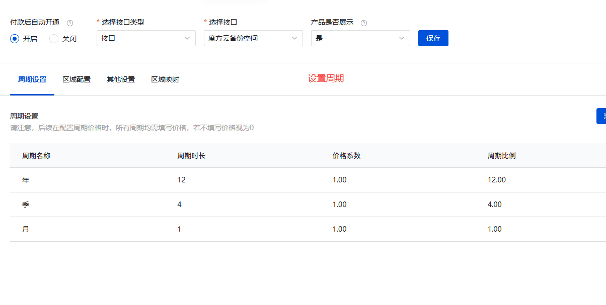 切换【周期设置】标签页，自定义周期可按需新增修改参数界面截图