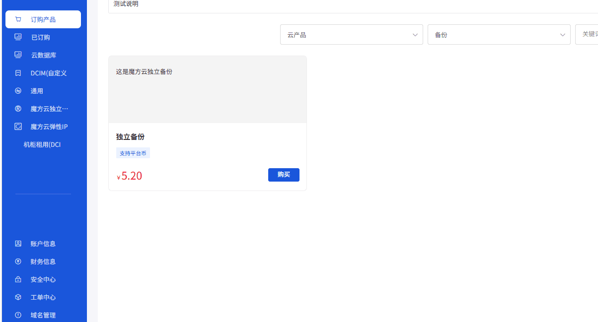 保存商品后，进入会员中心，找到对应商品，即可完成购买界面截图