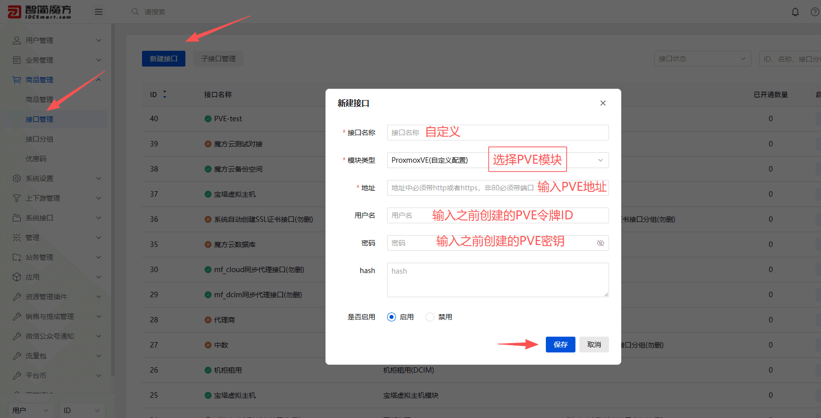 ProxmoxVE操作截图 2