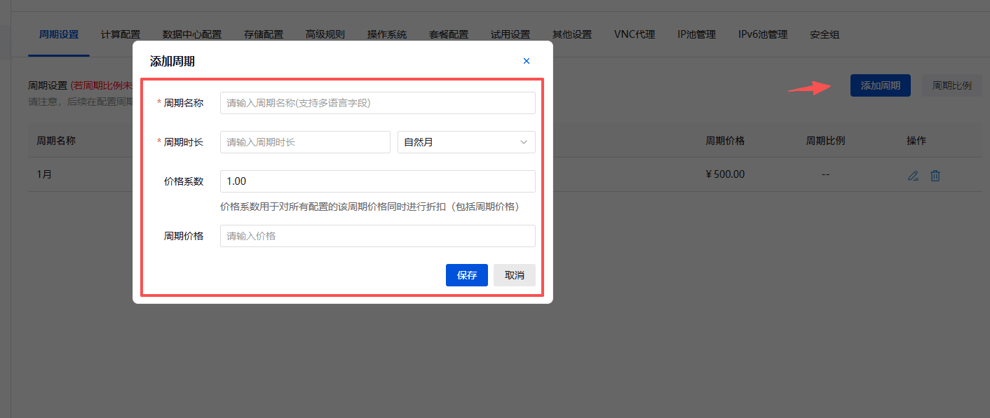 ProxmoxVE操作截图 5