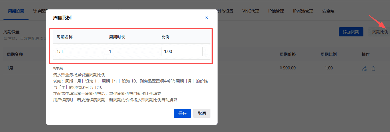 ProxmoxVE操作截图 6