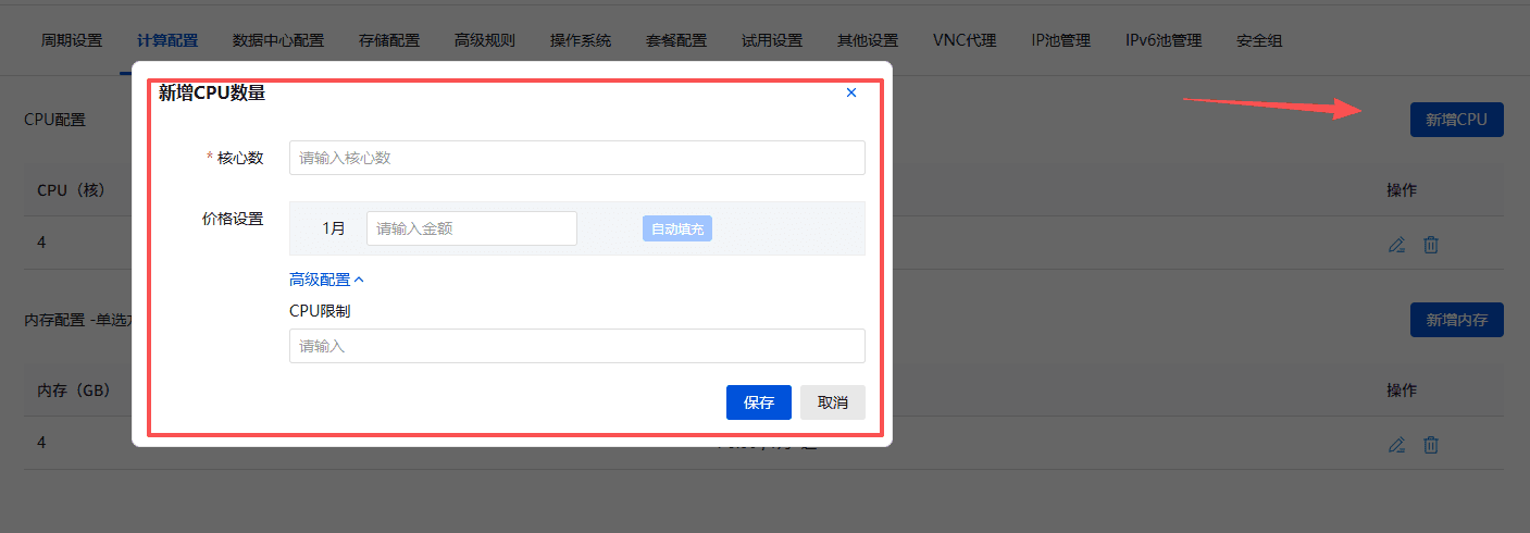 ProxmoxVE操作截图 7