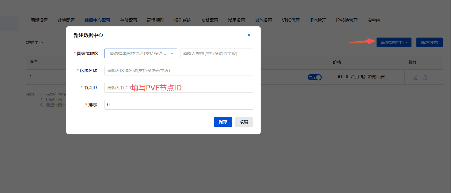 ProxmoxVE操作截图 9