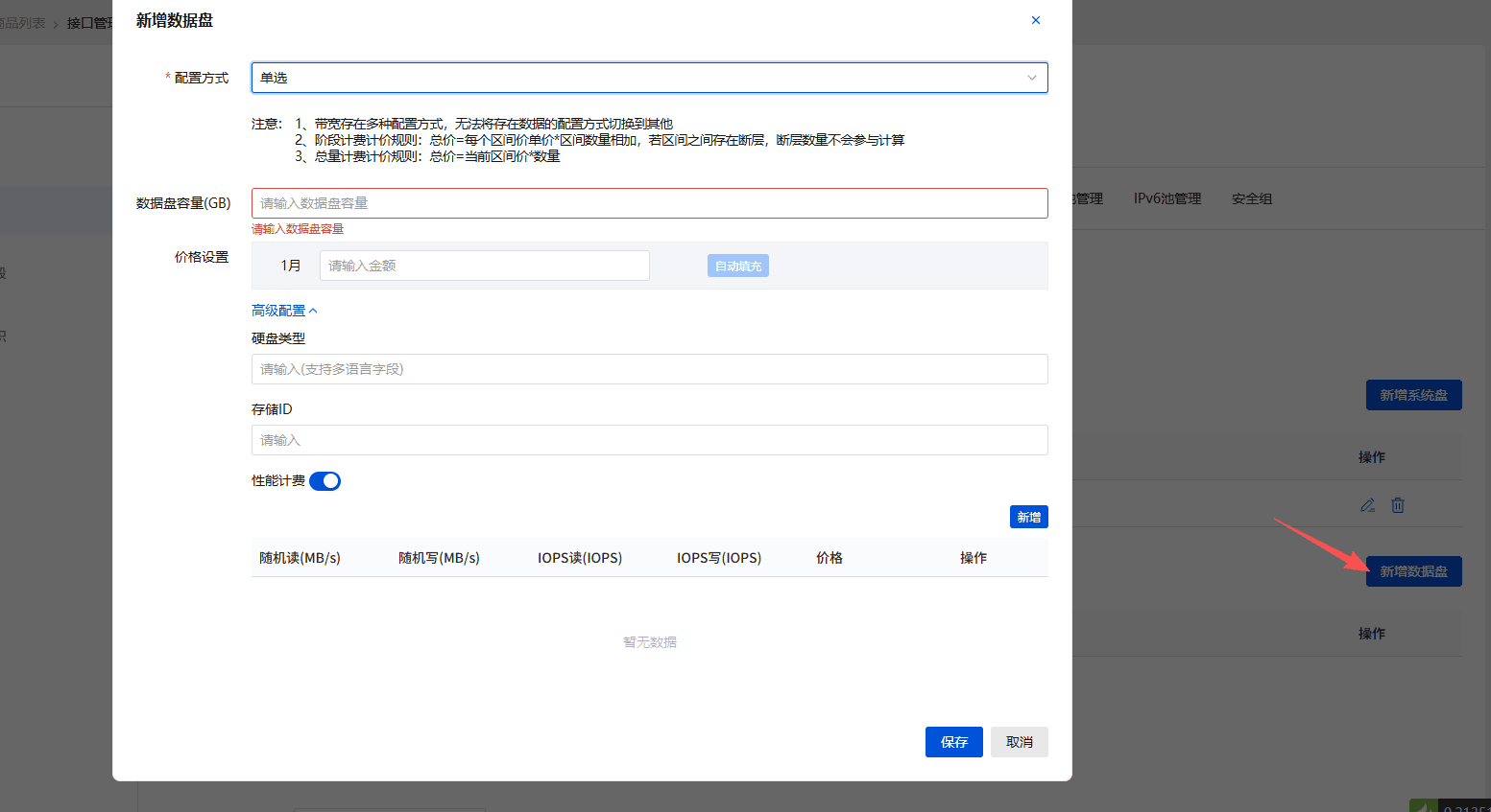 ProxmoxVE操作截图 12