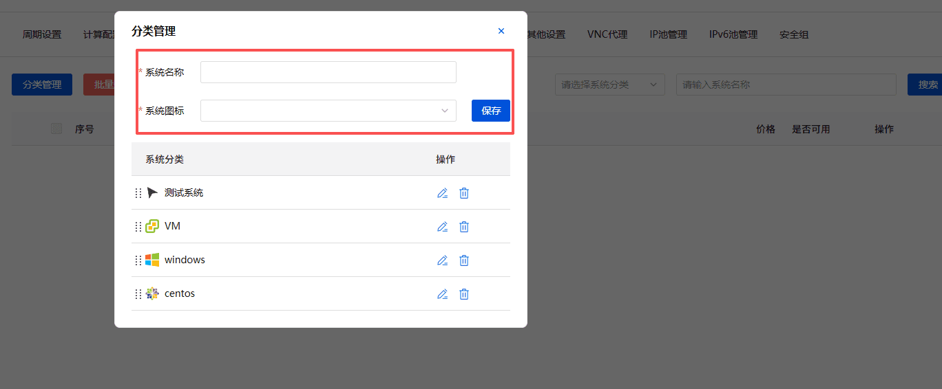 ProxmoxVE操作截图 14