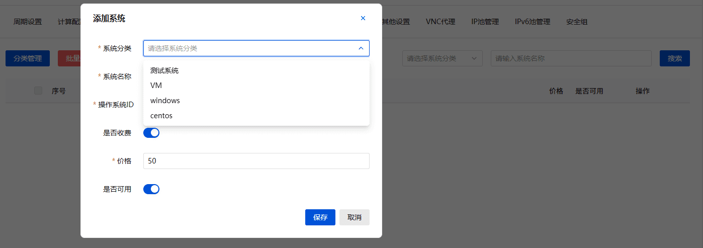 ProxmoxVE操作截图 16