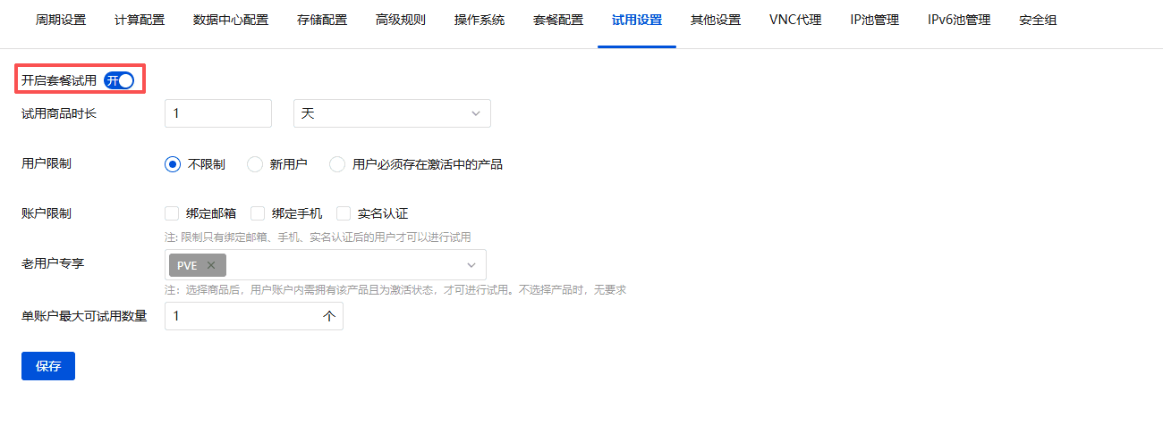 ProxmoxVE操作截图 19