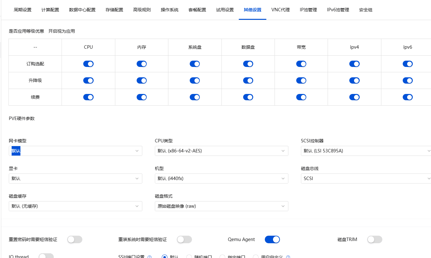 ProxmoxVE操作截图 20