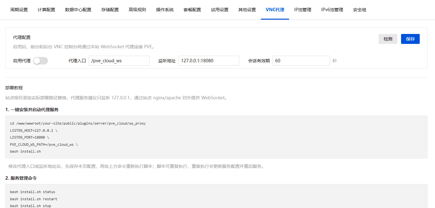 ProxmoxVE操作截图 21