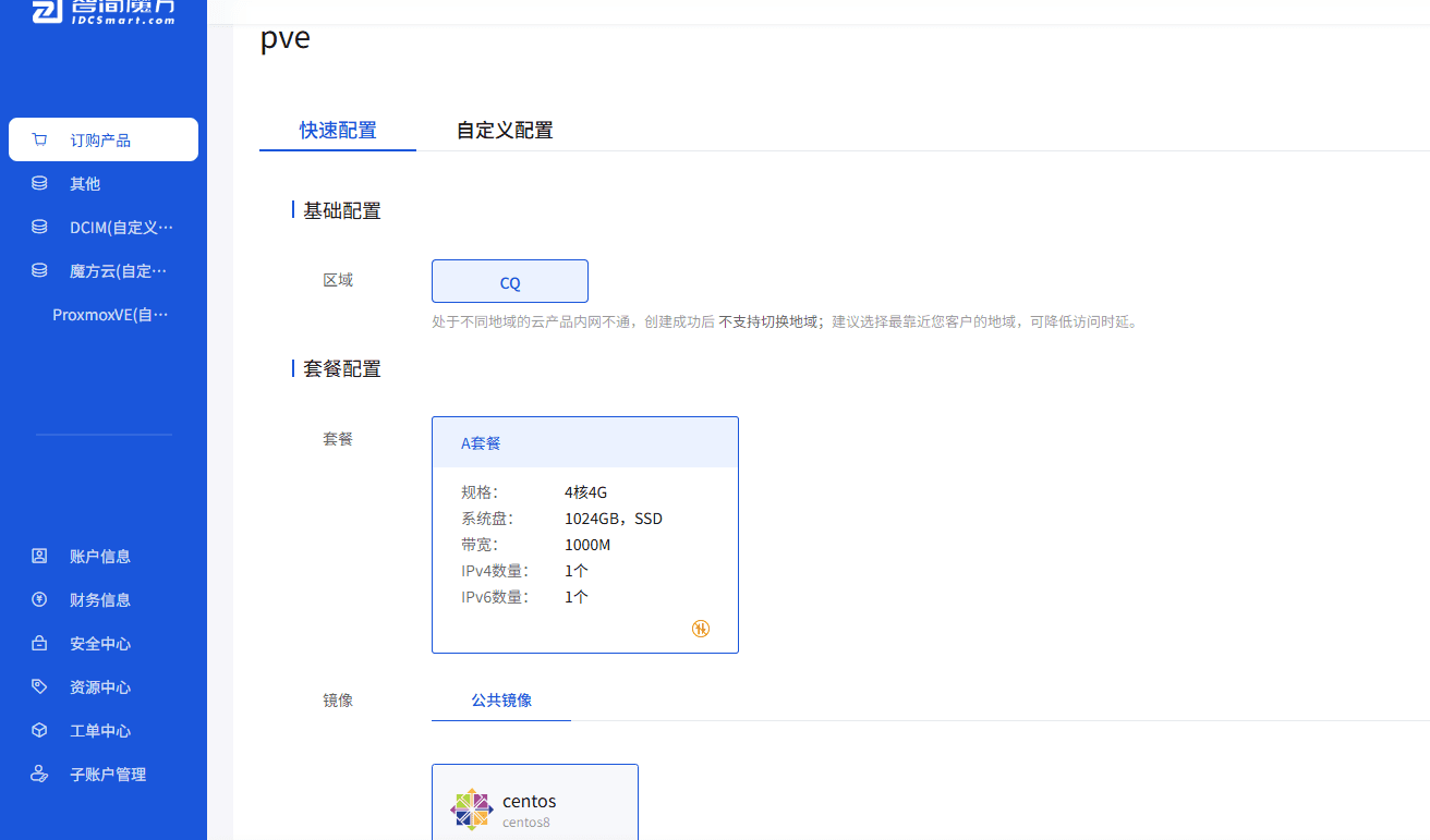 ProxmoxVE操作截图 25