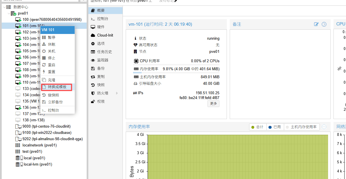 PVE镜像模板制作操作截图 3