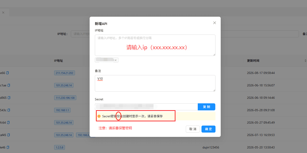 填写 IP 和备注并获取 API 密钥